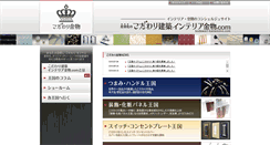 Desktop Screenshot of kodawari-kanamono.com