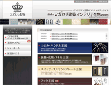 Tablet Screenshot of kodawari-kanamono.com